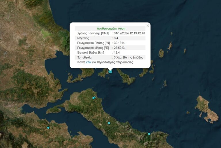 Σεισμός στην Σκιάθο!