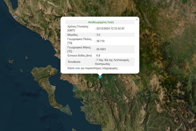 Σεισμός τώρα στη Θεσπρωτία!