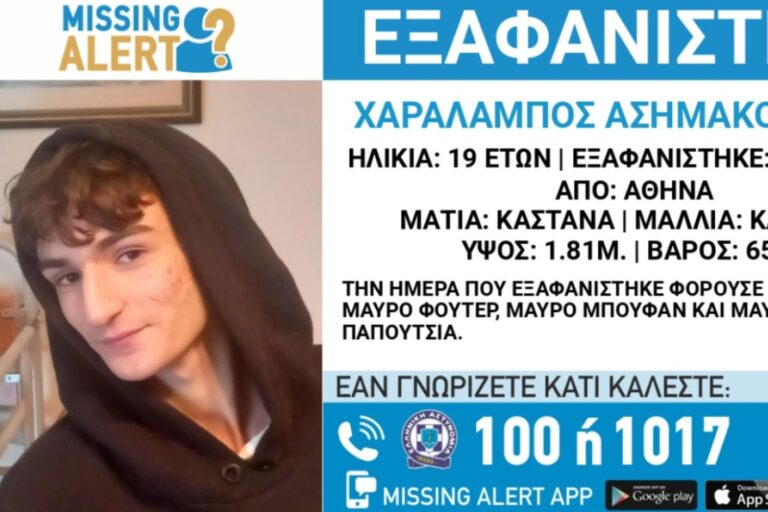 Συναγερμός: Εξαφανίστηκε 19χρονος στο Γαλάτσι (εικόνα)