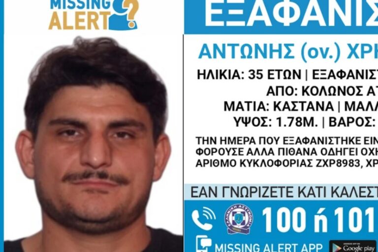 Συναγερμός: Εξαφανίστηκε 35χρονος στον Κολωνό (εικόνα)