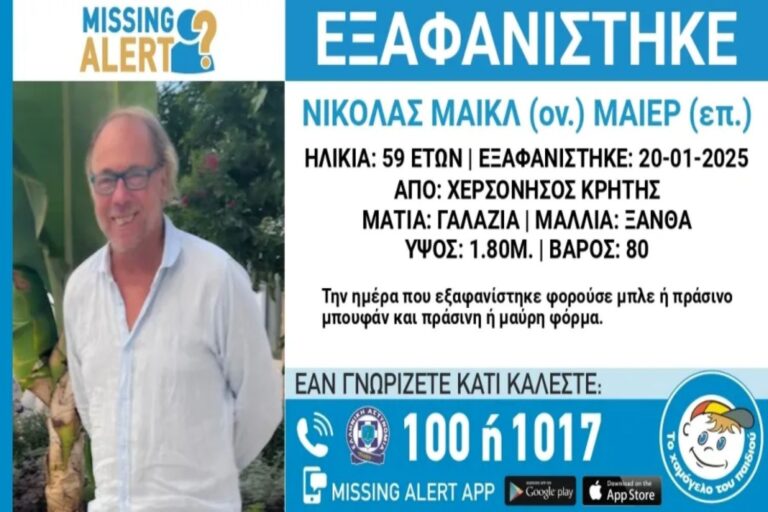 Κρήτη: Συναγερμός στην Χερσόνησο για την εξαφάνιση 59χρονου Γερμανού