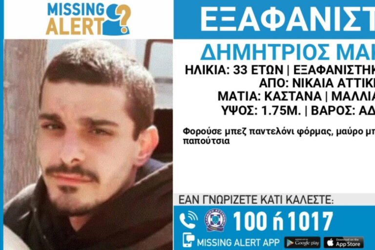 Συναγερμός στη Νίκαια: Εξαφανίστηκε 33χρονος (εικόνα)