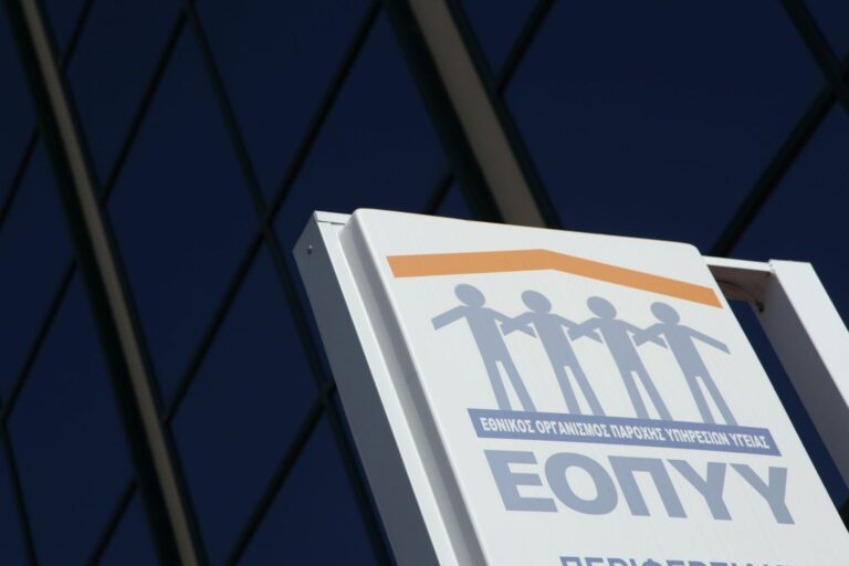 ΕΟΠΥΥ: Ζητά συγγνώμη από τους ασφαλισμένους για το κλειστό φαρμακείο της λεωφόρου Αλεξάνδρας