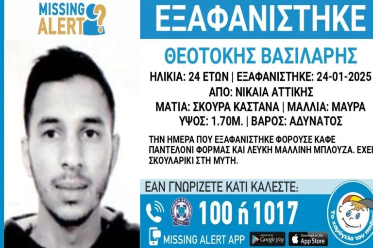 Νίκαια: Συναγερμός για την εξαφάνιση 24χρονου