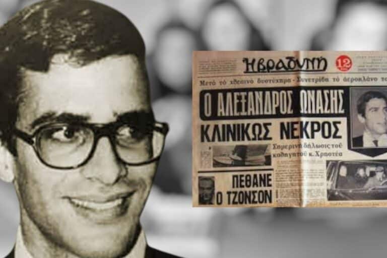 Σαν σήμερα ο θάνατος του Αλέξανδρου Ωνάση – Δυστύχημα ή δολοφονία; (βίντεο)