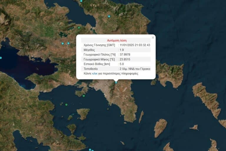 Σεισμός τώρα στον Γέρακα!