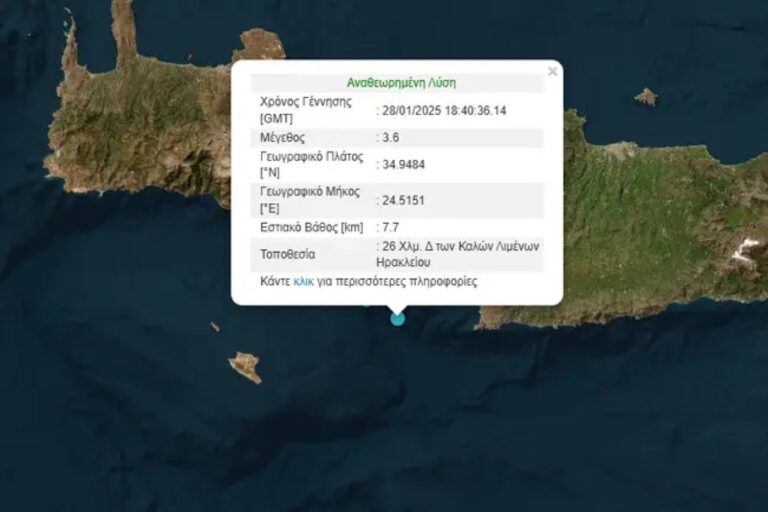 Σεισμός τώρα στην Κρήτη!