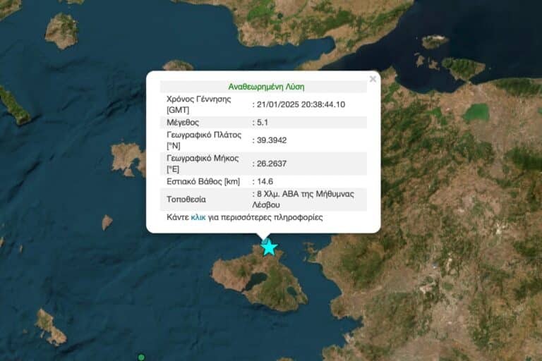 Σεισμός τώρα 5,1 Ρίχτερ «ταρακούνησε» τη Λέσβο – Αισθητός σε Χίο και Τουρκία!