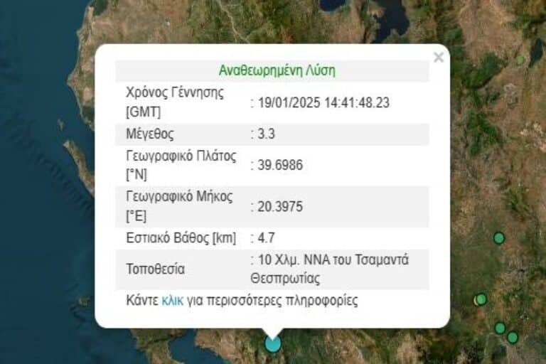 Σεισμός τώρα στη Θεσπρωτία!