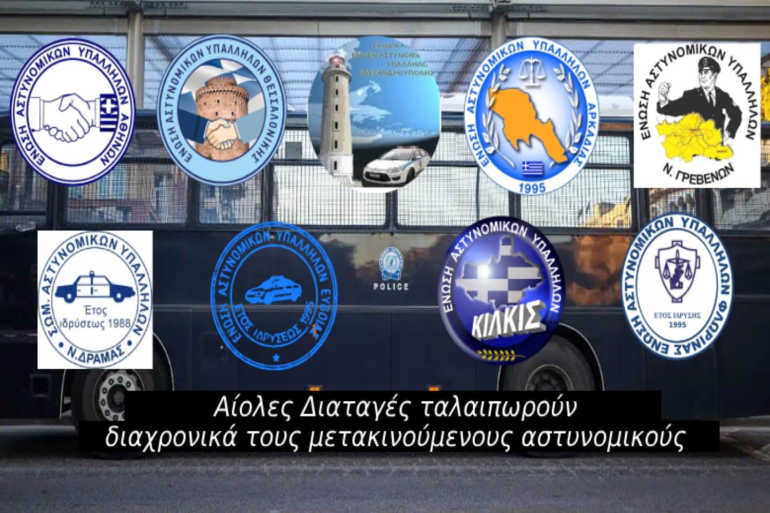 astynomikoi easya 10 2 2025