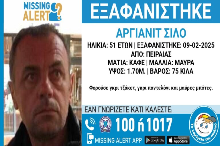Πειραιάς: Εξαφανίστηκε 51χρονος – Κινδυνεύει η ζωή του