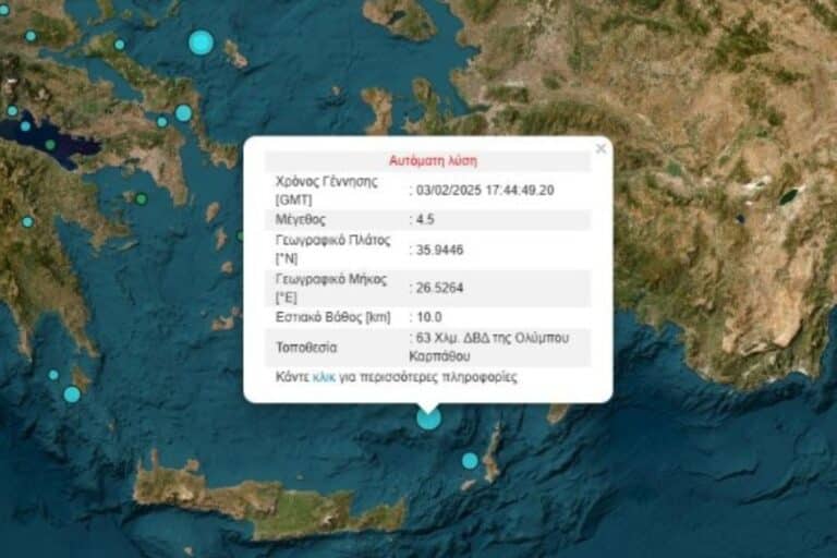 Σεισμός 4,5 Ρίχτερ ανοιχτά της Καρπάθου