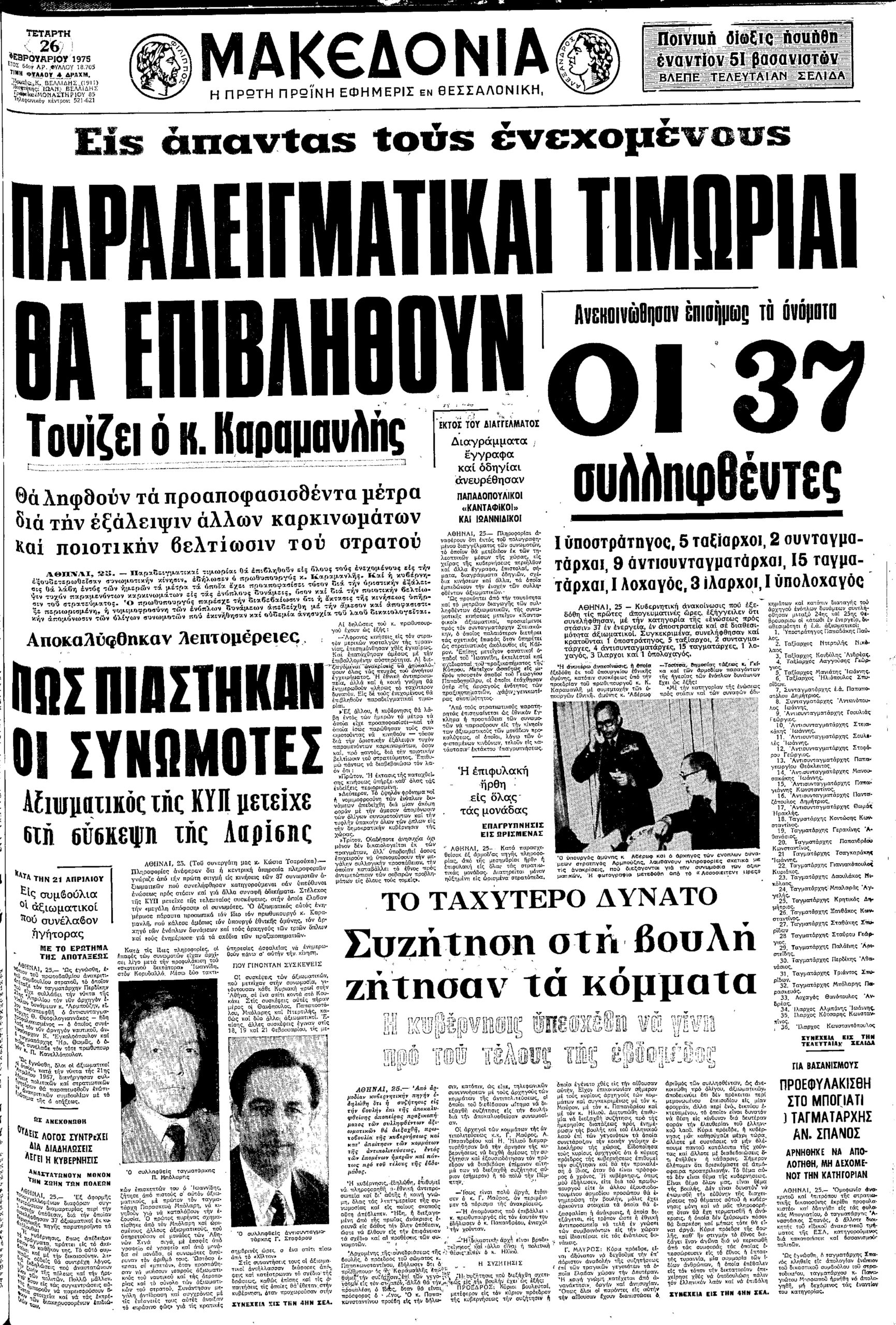 makedonia praxikophma pitzamas 23 02 2025 2 scaled