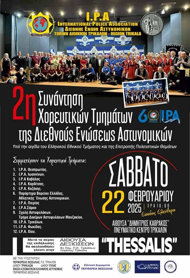 omades ipa 22 2 2025 2