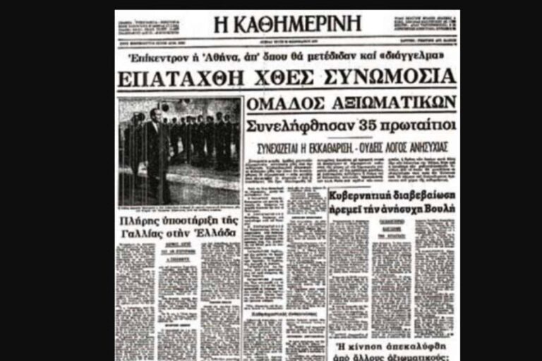 Σαν σήμερα έγινε «το πραξικόπημα της Πιτζάμας» – Ποιο ήταν και γιατί ονομάστηκε έτσι
