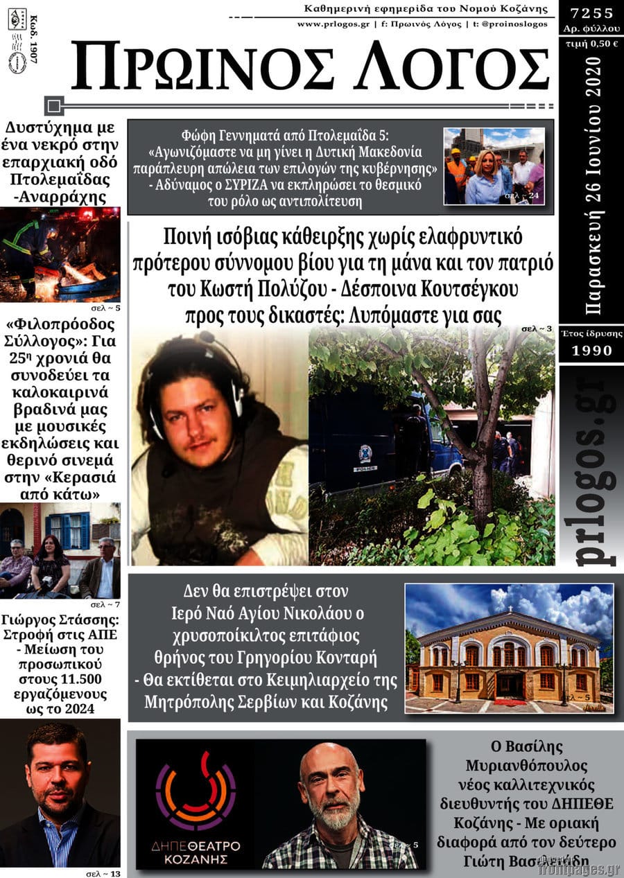 proinos logos kozanj diki polyzou 15 02 2025i