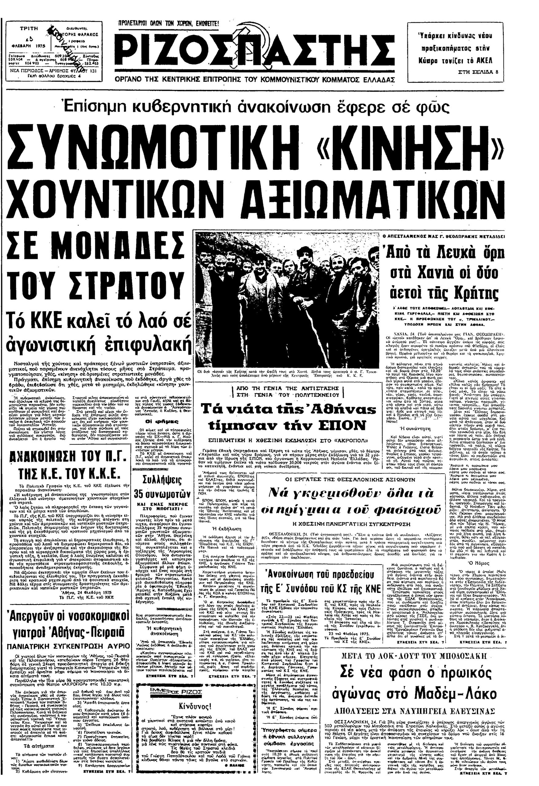 rizospastis praxikophma pitzamas 23 02 2025 scaled