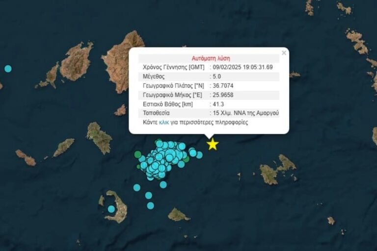 Ισχυρός σεισμός 5 Ρίχτερ στην Αμοργό – Έγινε αισθητός στην Αττική!