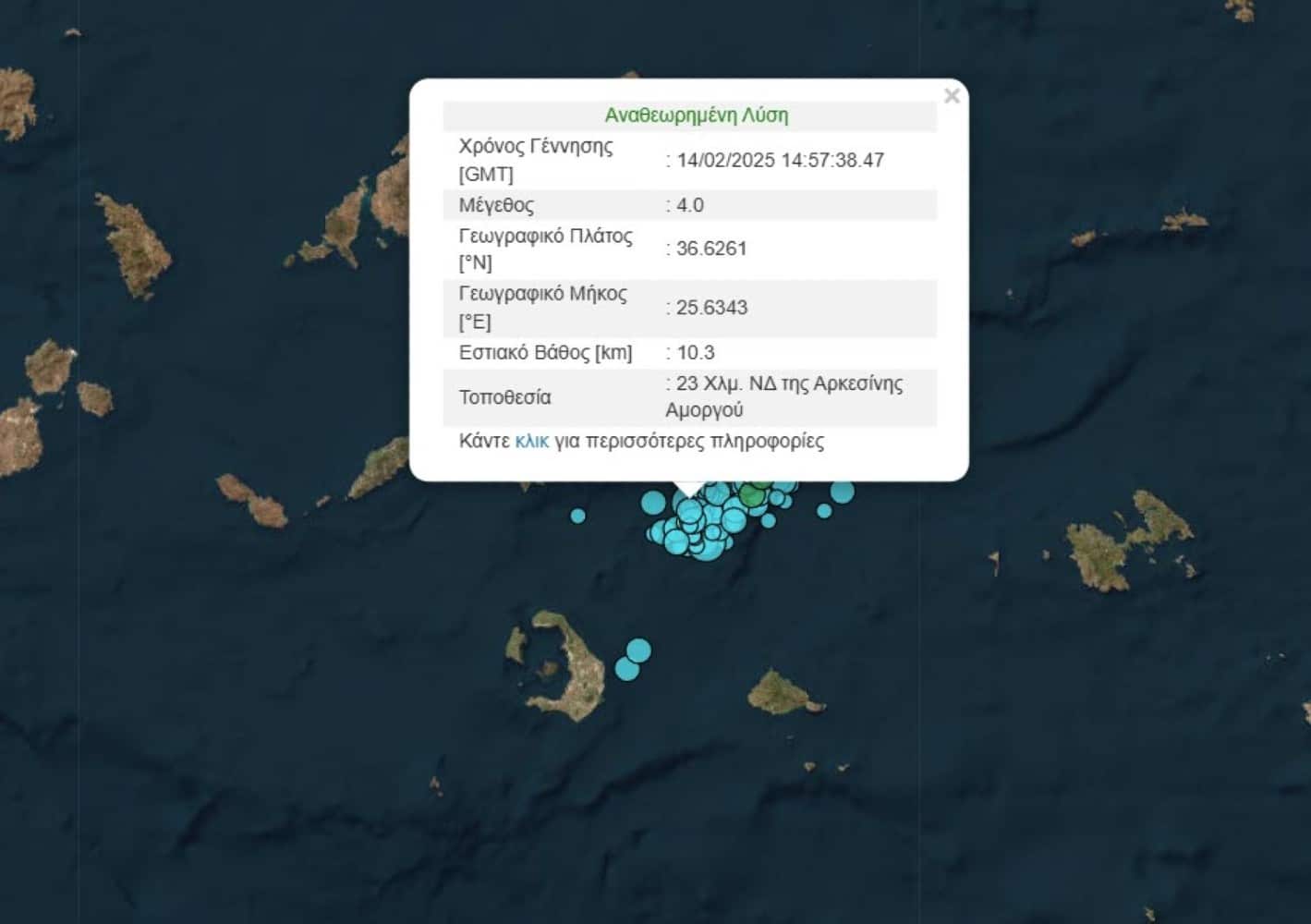 seismos amorgos santorini 14 02 2025
