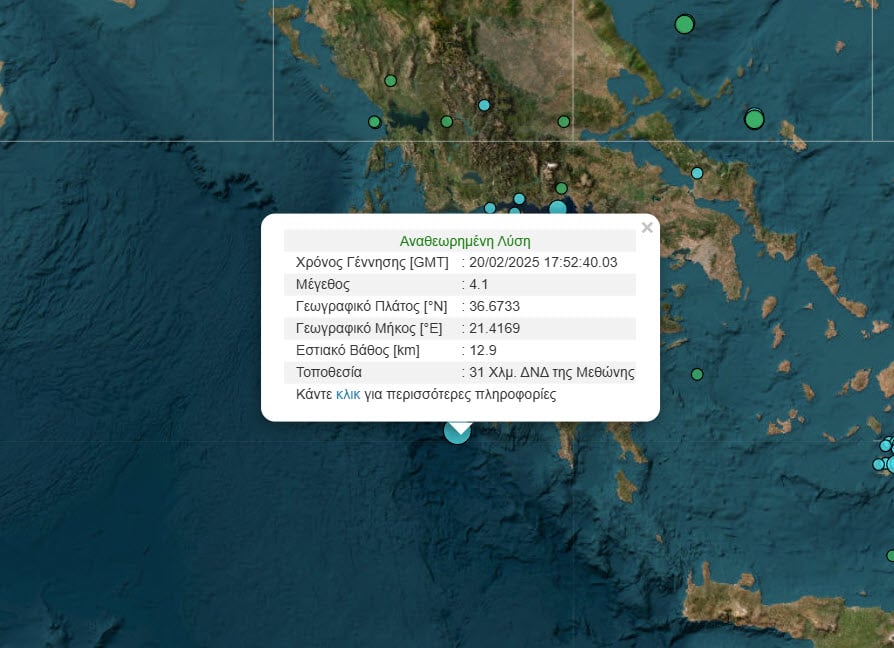 seismos methoni 20 02 2025