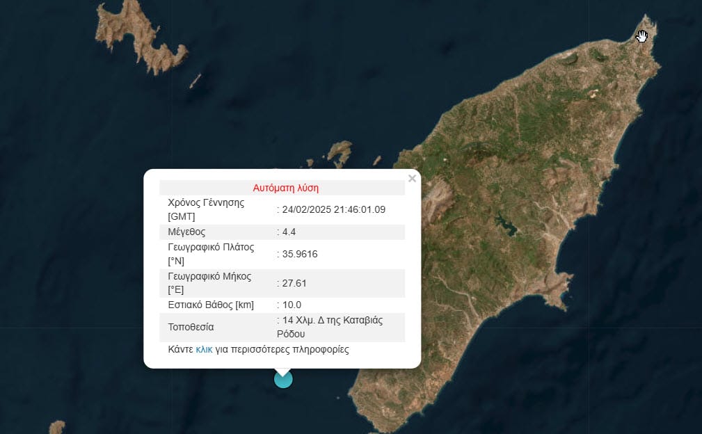 seismos rodos 24 02 2025