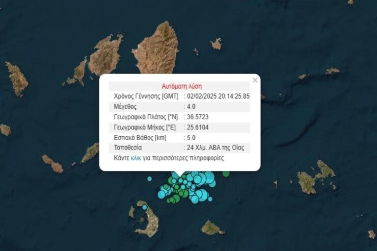 Νέος σεισμός τώρα 4 Ρίχτερ στη Σαντορίνη!