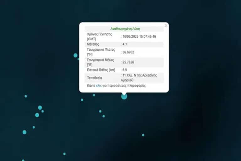 Σεισμός τώρα 4,1 Ρίχτερ ταρακούνησε την Αμοργό!