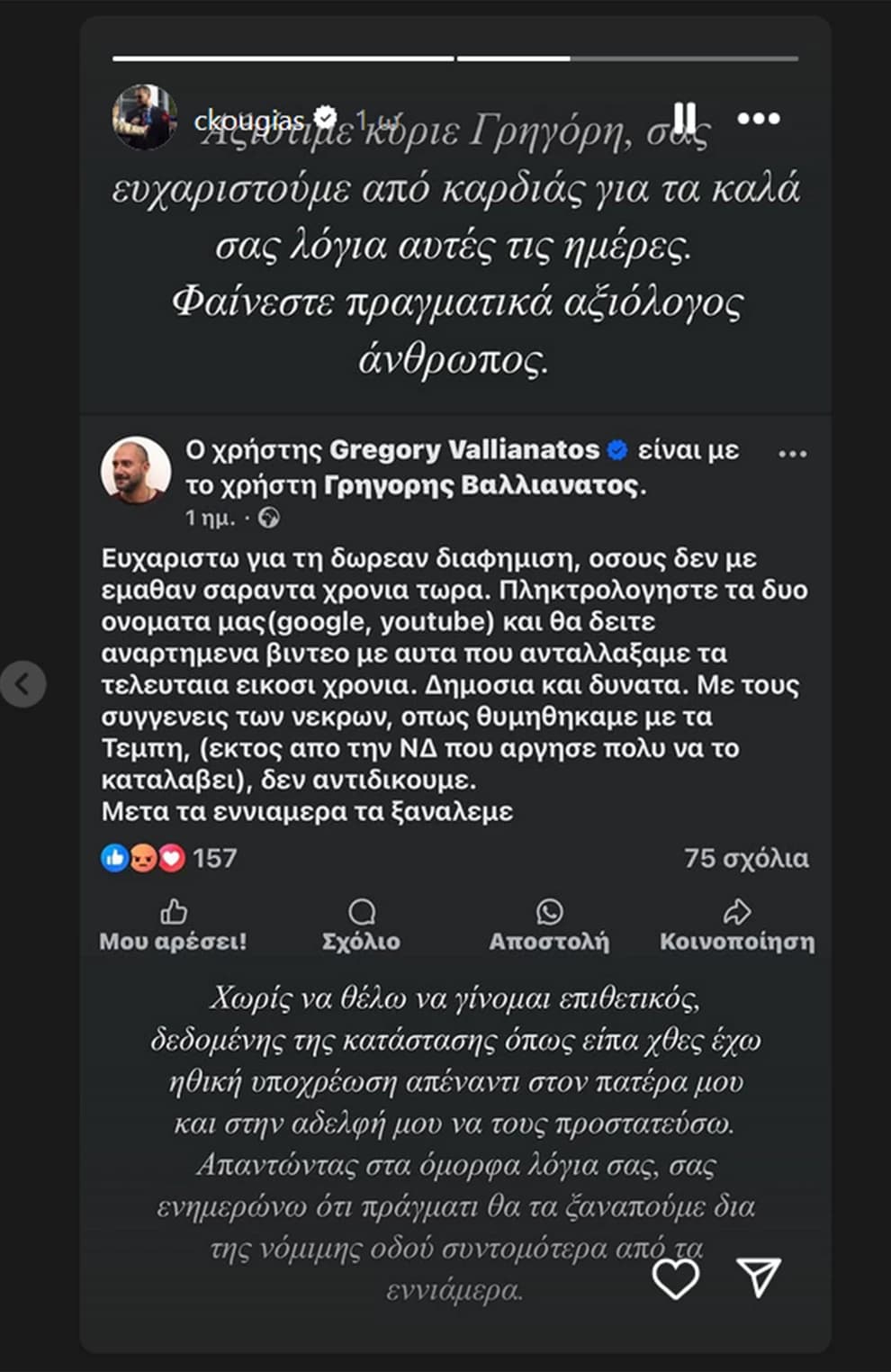 ckougias 5 3 2025.jpg