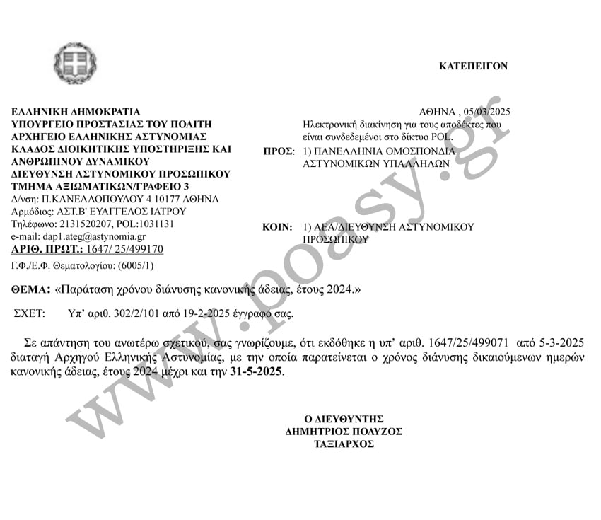 eggrafo elas adeies paratash 05 03 2025