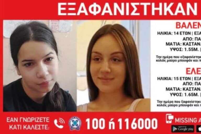 Συναγερμός: Εξαφανίστηκαν δύο ανήλικα κορίτσια στην Πάτρα