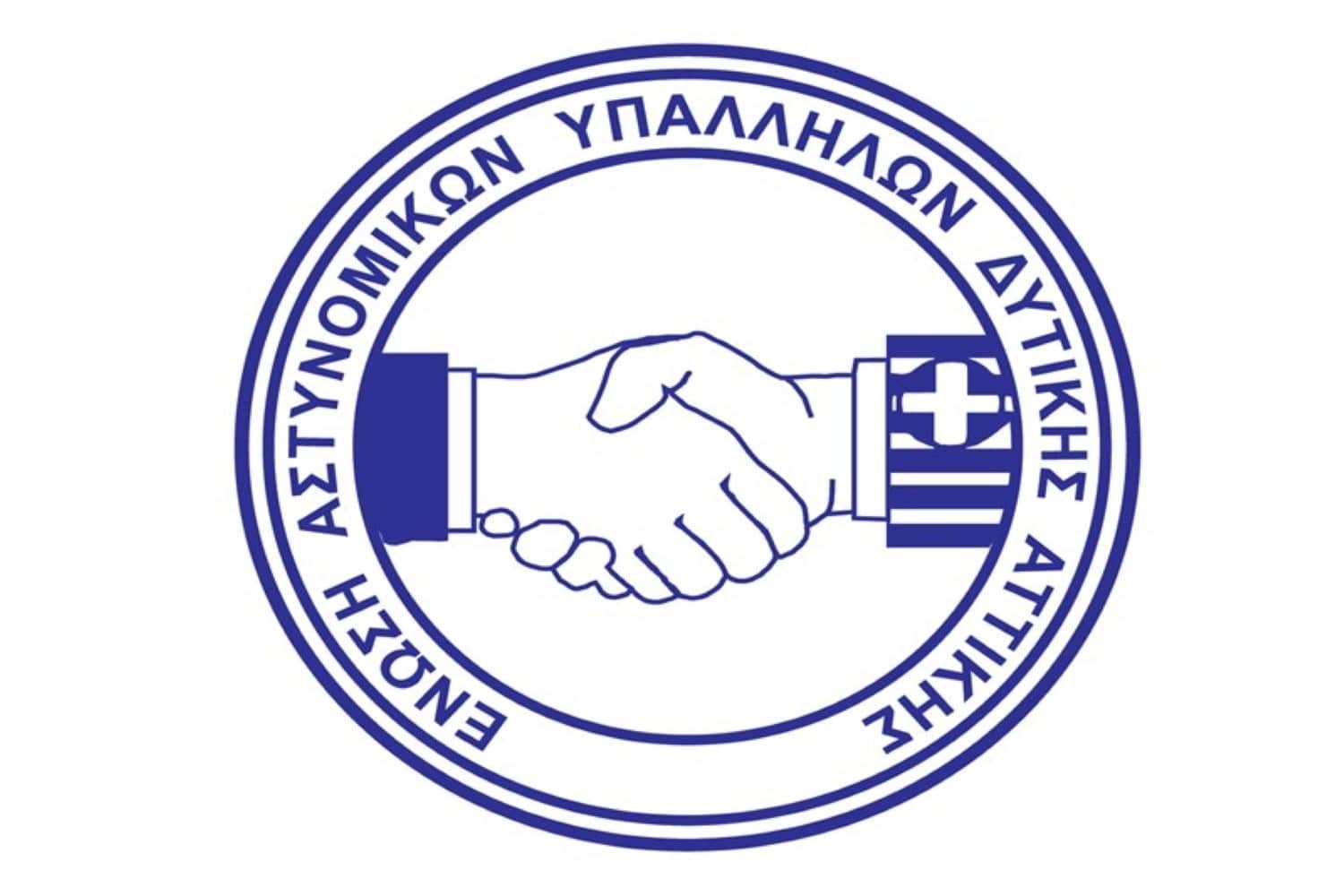 enosi astynomikon dutikhs attikis 1