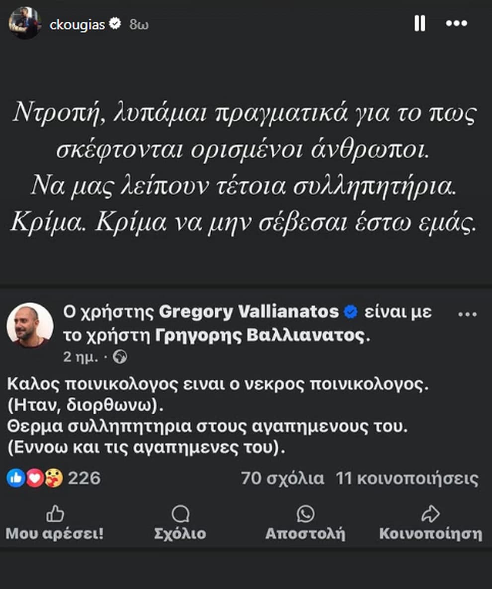 kougias 5 3 2025 anartisi