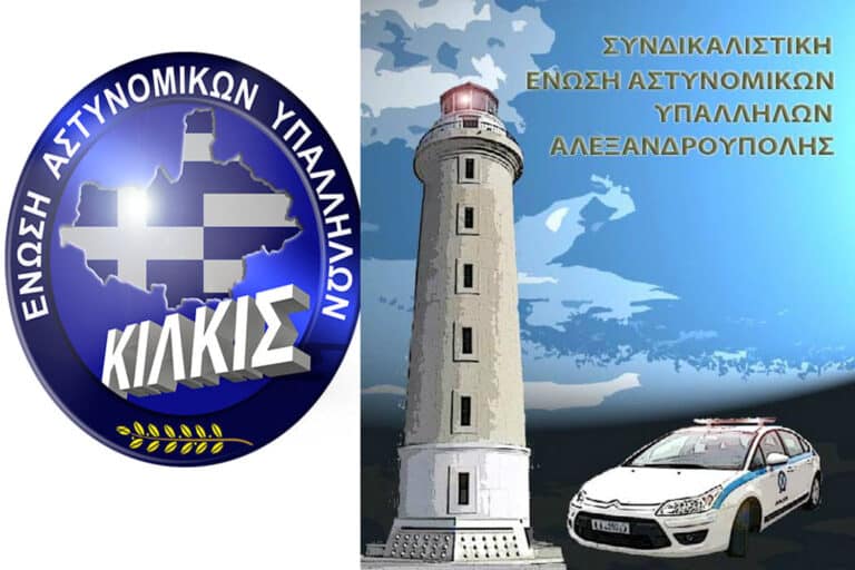 Ενώσεις Κιλκίς και Αλεξανδρούπολης: Ζητούν την επαναξιολόγηση του ορίου ηλικίας στις αποσπάσεις αστυνομικών στο εξωτερικό