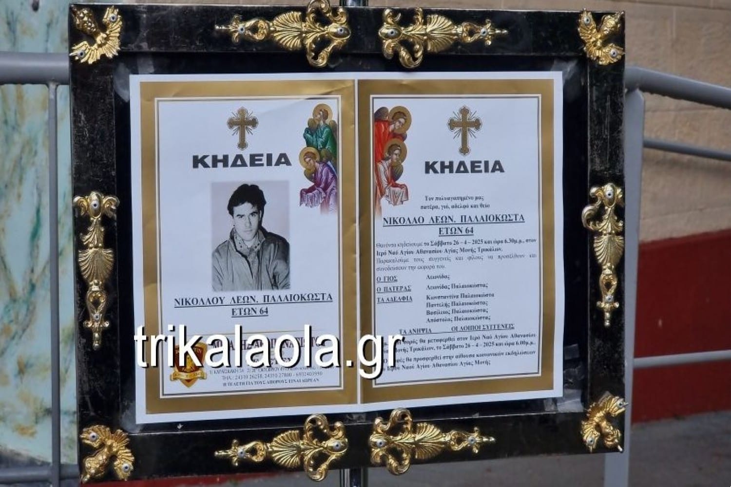 palaiokostas kideia 26 4 2025