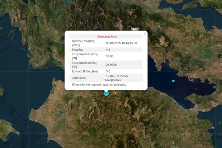 Ισχυρός σεισμός τώρα στα Καλάβρυτα!