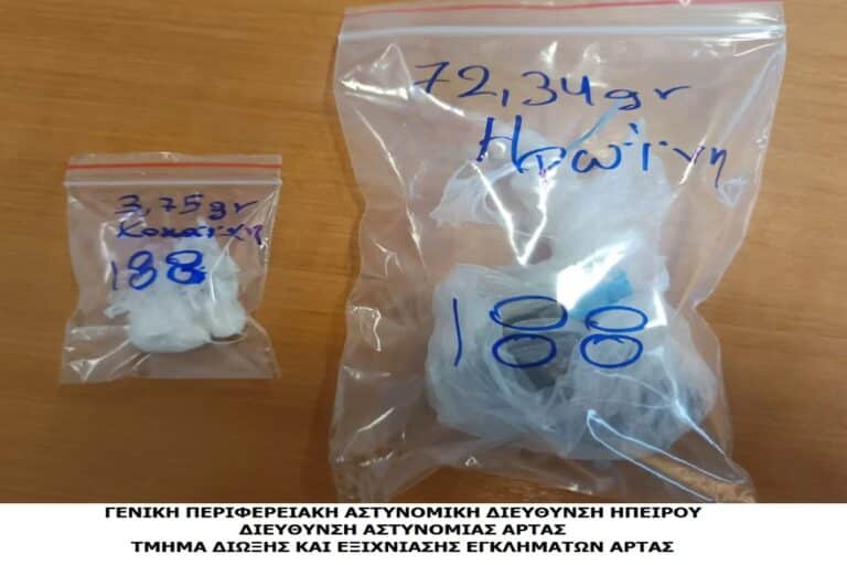 Άρτα: Συνελήφθησαν δύο άτομα για ναρκωτικά