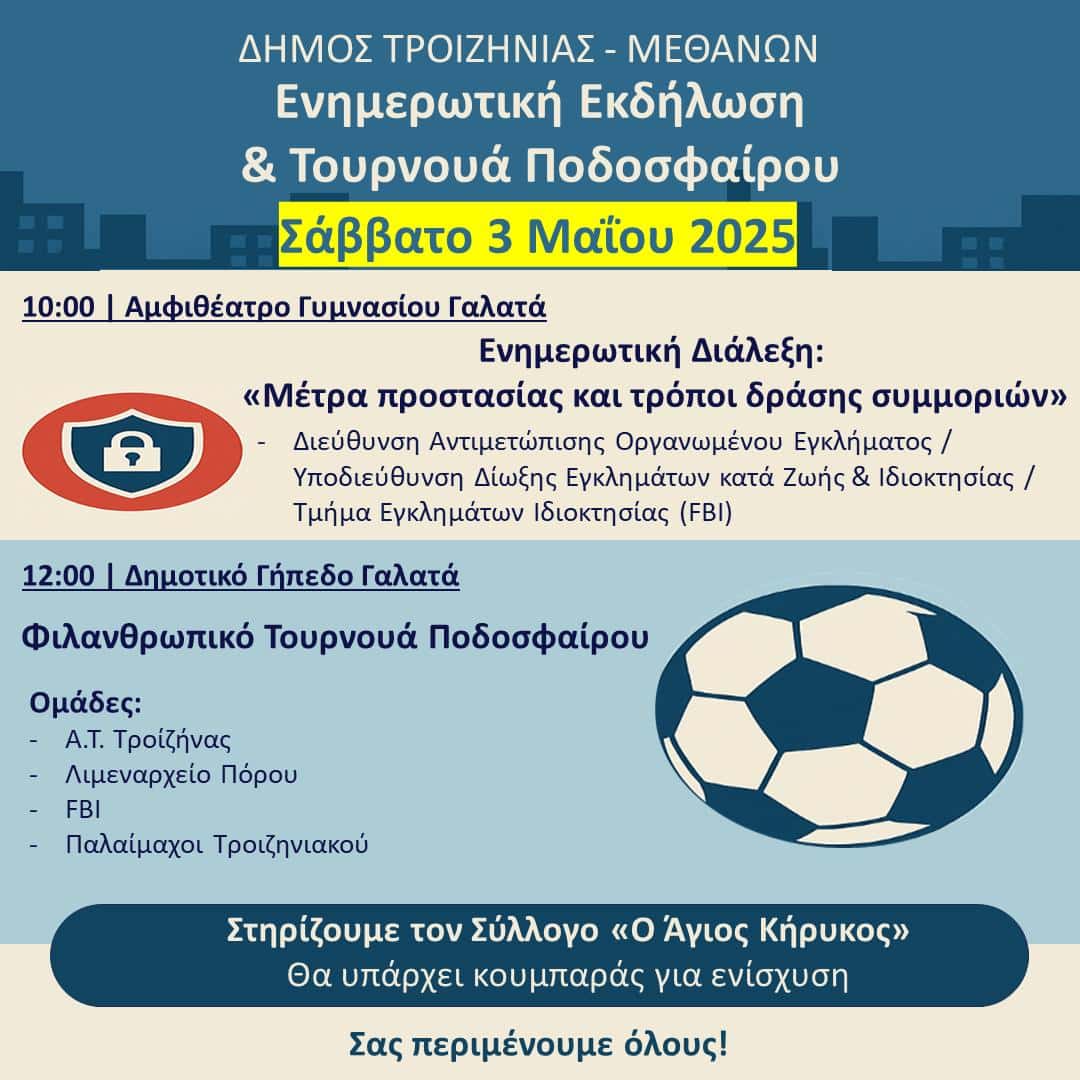 dimos troizinias methanon ekdilosi 01 05 2025