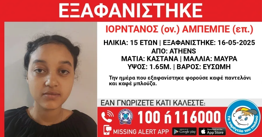 eksafanisi. xamogelo tou paidiou 19 05 2025pwebp