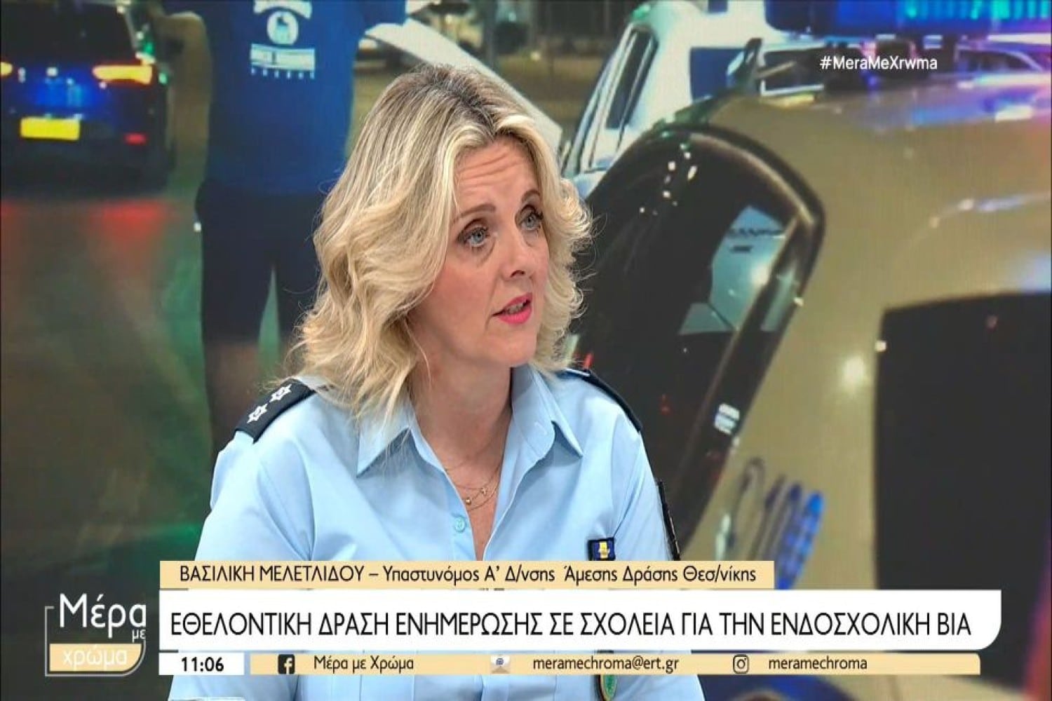 elas meleltidou endooikogeneiakh bia glomex 06 05 2025 1