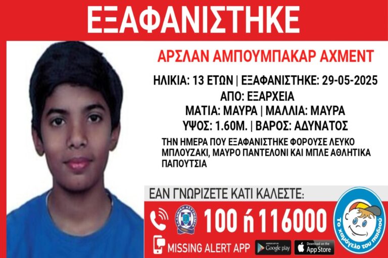 Συναγερμός για την εξαφάνιση 13χρονου στα Εξάρχεια