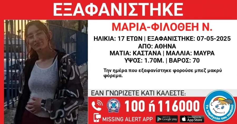 exafanisi xamogelo toy paidiou 12 05 2025