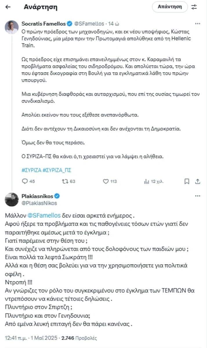 plakias post 1 5 2025