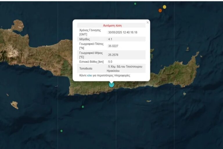 Σεισμός τώρα 4,1 Ρίχτερ στην Κρήτη!