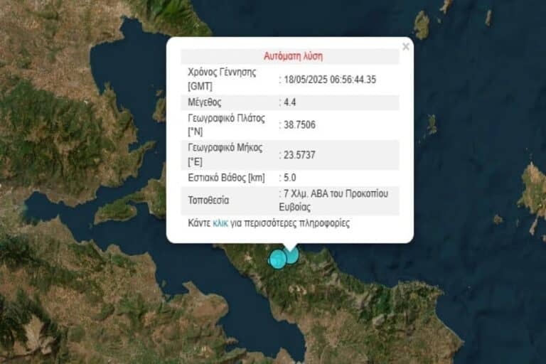 Σεισμός τώρα 4,4 Ρίχτερ στην Εύβοια – Έγινε αισθητός και στην Αθήνα