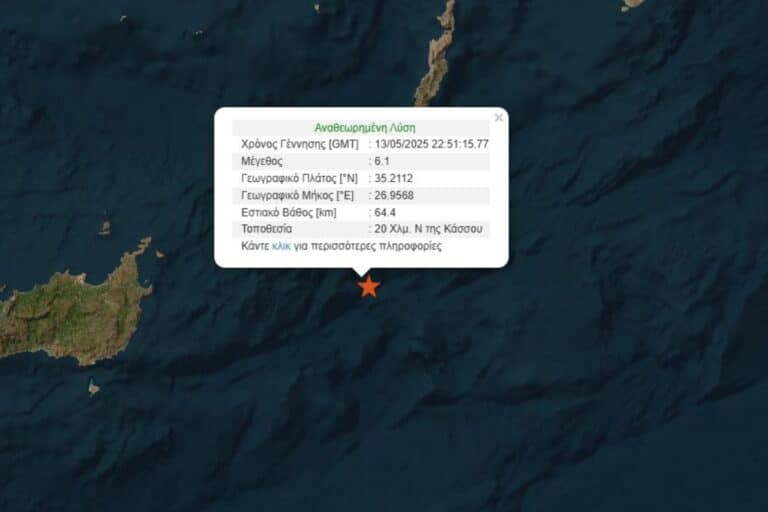 Ισχυρός σεισμός 6,1 Ρίχτερ τα ξημερώματα μεταξύ Κάσου και Καρπάθου – Mήνυμα από το 112 για πιθανό τσουνάμι