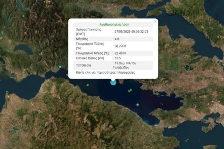 Σεισμός 4,8 Ρίχτερ τα ξημερώματα στον Κορινθιακό Κόλπο, αισθητός και στην Αττική – Καθησυχαστικοί οι σεισμολόγοι