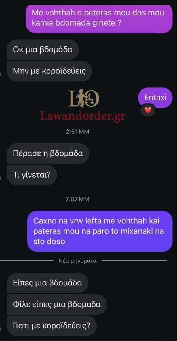 synomilies apagogi 25 5 2025 3