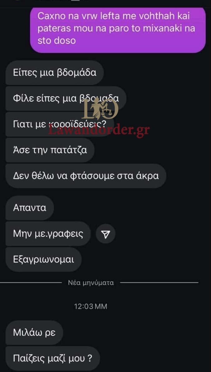 synomilies apagogi 25 5 2025 4