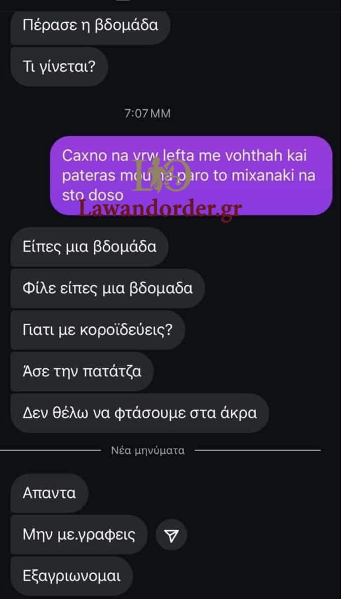 synomilies apagogi 25 5 2025 5