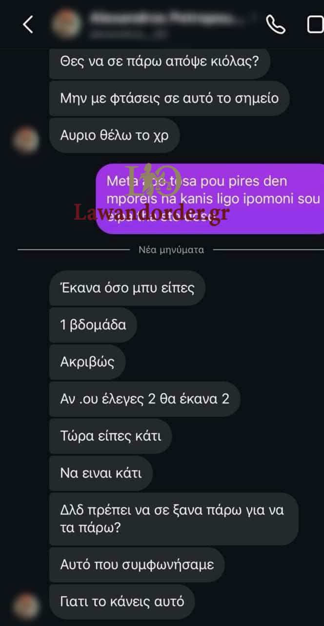 synomilies apagogi 25 5 2025 6